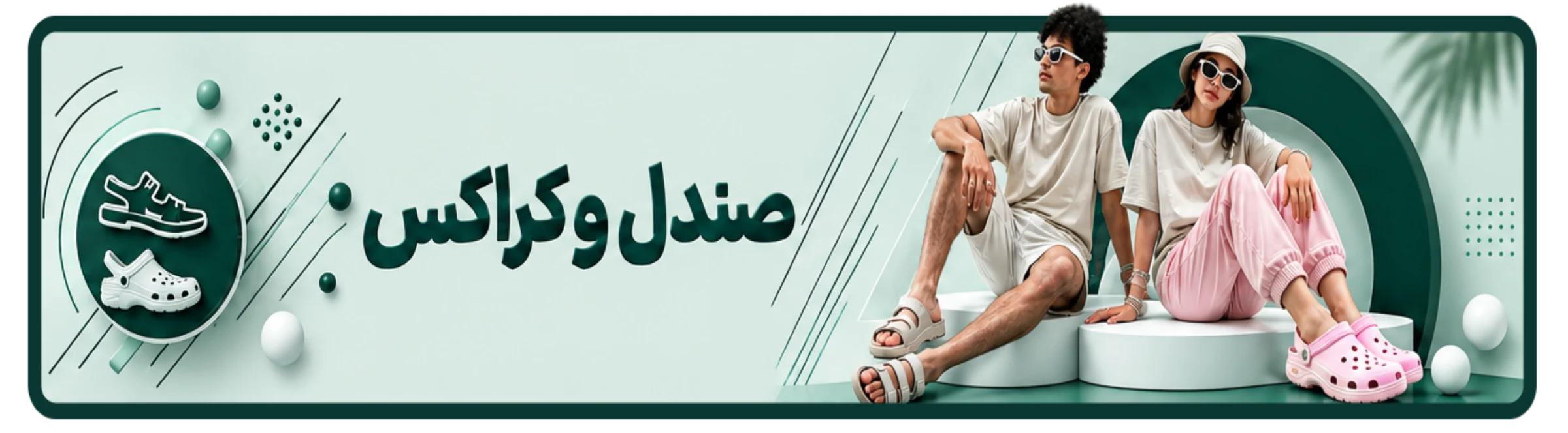 صندل و کراکس