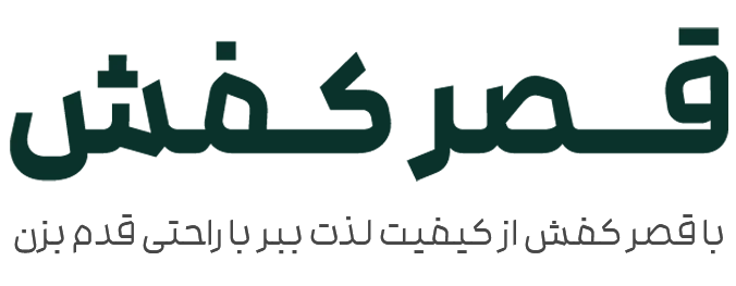قصر کفش